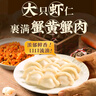 船歌魚(yú)水餃 蟹黃大蝦水餃240g12只 健康早餐夜宵 海鮮手工速凍餃子 生鮮速食 曬單實(shí)拍圖