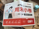 【榮恒】2025新版周末小卷一本小測卷一二三四五六年級上冊語(yǔ)文數學(xué)英語(yǔ)人教版同步練單元期末沖刺一百分測試卷全能練考周測卷（六年級語(yǔ)文） 曬單實(shí)拍圖