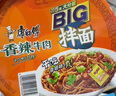 康師傅 方便面 BIG干拌面 香辣牛肉面144g*12盒  泡面整箱速食 方便食品 曬單實(shí)拍圖
