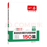 【官方旗艦店】2026一本七八九年級英語完形填空閱讀理解150篇789年級上下冊通用英語完型閱讀聽力專項(xiàng)訓(xùn)練初中英語閱讀組合訓(xùn)練全國通用版本英語中學(xué)教輔書 7年級-完形填空與閱讀理解（150篇） 正版 曬單實(shí)拍圖