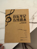 音樂(lè )筆記五線(xiàn)譜本   曬單實(shí)拍圖