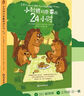 小刺猬阿奈家的24小時(shí) 緩解親子關(guān)系正向溝通 10個(gè)常見(jiàn)場(chǎng)景 親子共讀 家庭教育幼兒繪本漫畫(huà)書(shū) 化解家庭溝通沖突   曬單實(shí)拍圖
