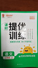 陽(yáng)光同學(xué) 2025秋新品 課時(shí)提優(yōu)訓練優(yōu)化作業(yè)三年級上冊語(yǔ)文人教版同步教材練習冊一課一練 曬單實(shí)拍圖