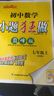 2025秋新版 初中小題狂做七八九年級上下冊數學(xué)英語(yǔ)語(yǔ)文物理化學(xué)巔峰版提優(yōu)版 初一二三教輔練習冊同步課時(shí)作業(yè)基礎同步訓練 正版 【巔峰版】數學(xué)-蘇科版 七年級上 曬單實(shí)拍圖