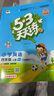 開(kāi)學(xué)季53天天練小學(xué)英語(yǔ)四年級上冊WY外研版2025秋（三年級起點(diǎn)）五三天天練5 3天天練5.3學(xué)霸培優(yōu)5+3開(kāi)學(xué)必備 曬單實(shí)拍圖