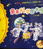 親親科學(xué)圖書(shū)館 第1-4輯（40冊禮盒裝） 3-6歲兒童幼兒園科普百科全書(shū)繪本海桐、果殼、安森媽媽推薦? 科學(xué)啟蒙知識童書(shū) 新老版本隨機發(fā)貨 禮物禮品書(shū)世界篇 全套裝 曬單實(shí)拍圖
