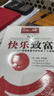 【京倉直配】全新正版 快樂(lè )致富獲得財富與快樂(lè )的7個(gè)策略吉姆羅恩思考致富書(shū)籍（稀缺正版書(shū)售價(jià)高介意勿拍） 曬單實(shí)拍圖