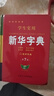 【官方正版】新華字典正版2025最新版 小學(xué)生專(zhuān)用新華字典第7版有聲版全新版語(yǔ)文新課標筆畫(huà)筆順拼音拼讀有聲字詞典新華全套正版 【官方正版】新華字典第7版 曬單實(shí)拍圖