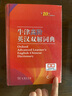 牛津高階英漢雙解詞典第10版+筆記本 商務(wù)印書(shū)館初高中大學(xué)生四六級英語(yǔ)詞匯寫(xiě)作閱讀理解 可搭2025新版古代漢語(yǔ)詞典3版現代漢語(yǔ)詞典7版牛津初階中階古漢語(yǔ)常用字字典6版袖珍小詞典 曬單實(shí)拍圖
