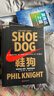 【正版包郵】鞋狗 耐克創(chuàng)始人菲爾奈特親筆自傳 紐約時(shí)報(bào)推薦書(shū)耐克自傳 鞋狗之愛(ài) 耐克管理營(yíng)銷 比爾蓋茨年度推薦 還原耐克從0到1的創(chuàng)業(yè)史話 新華書(shū)店旗艦店管理傳記圖書(shū)書(shū)籍 曬單實(shí)拍圖