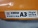 天章新橙天章A3打印紙70g 500張*4包整箱 明星復印紙 雙面工程繪圖紙 手抄報畫(huà)紙 2000張【經(jīng)濟熱銷(xiāo)】 曬單實(shí)拍圖