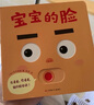 寶寶的臉（愛心樹童書）適合小手玩耍，操作簡(jiǎn)單流暢，寶寶自己就能玩，從游戲中獲得成就感 曬單實(shí)拍圖