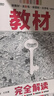 王后雄學(xué)案教材完全解讀 高中數學(xué)4必修第四冊 配人教B版 王后雄2025版高一數學(xué)配套新教材 曬單實(shí)拍圖