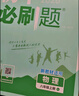 2026初中必刷題 物理八年級上冊 人教版 初二教材同步練習題教輔書(shū) 理想樹(shù)圖書(shū) 曬單實(shí)拍圖