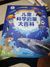 《兒童科學(xué)啟蒙大百科》3-6歲幼兒科普趣味繪本科普讀物 幼兒園小學(xué)課外科普閱讀書(shū)籍可點(diǎn)讀版百科全書(shū) 曬單實(shí)拍圖