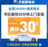 天鵝蓄電池85550別克凱越景程樂(lè )風(fēng)寶駿730吉普汽車(chē)電瓶 以舊換新 曬單實(shí)拍圖