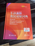 牛津高階英漢雙解詞典第10版2025版贈本詞典APP一年會(huì )員 商務(wù)印書(shū)館中小學(xué)生語(yǔ)文文言文常備工具書(shū) 可搭購教材教輔新概念現代漢語(yǔ)詞典古漢語(yǔ)常用字字典牛津英語(yǔ)詞典作文書(shū)成語(yǔ)古代漢語(yǔ)詞典 曬單實(shí)拍圖