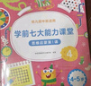 學(xué)而思 學(xué)前七大能力課堂思維啟蒙第一課 幼兒園中班適用（4-5歲）1-6套裝6冊 幼小銜接必備 培養(yǎng)數(shù)學(xué)思維綜合能力 配套趣味貼紙 動畫視頻 曬單實拍圖