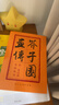 【人美出版】芥子園畫(huà)傳全集4冊第一二三四集山水+翎毛花卉+梅蘭竹菊+人物巢勛臨本篇 人民美術(shù)出版社 芥子園畫(huà)譜技法 芥子園畫(huà)傳第一集山水 曬單實(shí)拍圖
