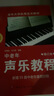 中老年聲樂教程（修訂版） 曬單實拍圖
