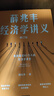 薛兆豐經濟學講義 2023年修訂版 新增超萬字內容 隨書附贈薛老師全新梳理的知識地圖 俞敏洪 馬東 蔡康永 劉潤等力薦 曬單實拍圖