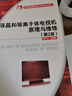 液晶和等離子體電視機原理與維修（第2版） 曬單實(shí)拍圖