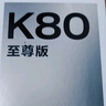 小米REDMI K80至尊版 國家補貼 5G智能旗艦手機 K80 Ultra 高性能游戲電競小米手機 月巖白 12GB+512GB 官方標配 曬單實(shí)拍圖