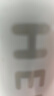Frosch羊毛/真絲潔凈洗衣液 保護衣物纖維 蓬松柔軟750ml 德國原裝進(jìn)口 曬單實(shí)拍圖
