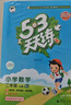 開(kāi)學(xué)季53天天練小學(xué)數學(xué)二年級上冊BJ北京版2025秋季含測評卷答案五三天天練5 3天天練5.3學(xué)霸培優(yōu)5+3開(kāi)學(xué)必備 曬單實(shí)拍圖