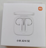 小米（MI）Xiaomi Air 4 SE 半入耳真無(wú)線(xiàn)藍牙耳機 舒適佩戴 適用于安卓蘋(píng)果手機 白色 曬單實(shí)拍圖