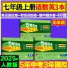 53初中同步試卷七年級(jí)上冊(cè)下冊(cè)人教版試卷 2025秋季五三同步測(cè)試卷初一七7年級(jí)全套單元期中期末卷五年中考三年模擬七上試卷 七上 語(yǔ)數(shù)英3科 人教版（英語(yǔ)無(wú)單選）25秋 曬單實(shí)拍圖