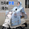 齊選電動(dòng)車(chē)擋風(fēng)被雨衣夏季全包防曬遮陽(yáng)罩電瓶摩托車(chē)四季通用防水薄款 【摩托兔】+遮陽(yáng)擋風(fēng)+雨衣二合一 曬單實(shí)拍圖