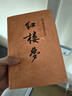 紅樓夢(mèng)原著(zhù)版完整無(wú)刪減注釋豐富定本（套裝上下全2冊）人文版 中國古典文學(xué)讀本叢書(shū)四大名著(zhù)1-9年級小學(xué)初中高中必讀書(shū)單語(yǔ)文推薦閱讀古白話(huà)文人民文學(xué)出版社 小說(shuō) 曬單實(shí)拍圖