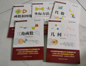 三角函數/蓋爾范德中學(xué)生數學(xué)思維叢書(shū) 曬單實(shí)拍圖