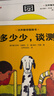 漢聲數學(xué)圖畫(huà)書(shū) · 入門(mén)級（世界一流數學(xué)家、凱迪克大獎畫(huà)家共同打造；激發(fā)孩子數學(xué)興趣，幫助孩子建立受益一生的數學(xué)思維） 曬單實(shí)拍圖
