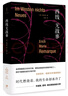 西線(xiàn)無(wú)戰事（被巴金、錢(qián)鍾書(shū)盛贊的翻譯大家朱雯的經(jīng)典譯本，德語(yǔ)文學(xué)的不朽之作） 曬單實(shí)拍圖
