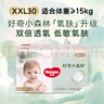 好奇（Huggies）小森林拉拉褲XXL30片(15kg以上)尿不濕心鉆【透氧頂配更低敏】 曬單實(shí)拍圖