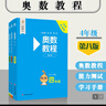 奧數教程 四年級（第八版）套裝（教程+能力測試+學(xué)習手冊） 曬單實(shí)拍圖