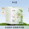 溪木源 積雪草面膜補水保濕平衡水油面貼膜 【清盈透嫩】10片 曬單實(shí)拍圖