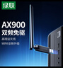 綠聯(lián)USB無(wú)線(xiàn)網(wǎng)卡WiFi6免驅 AX900雙頻5G 臺式機專(zhuān)用WiFi接收器 無(wú)線(xiàn)網(wǎng)卡主機網(wǎng)絡(luò )發(fā)射器外置高增益天線(xiàn) 曬單實(shí)拍圖