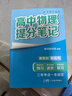張雪峰高中提分筆記2025新版 高中數學(xué)物理化學(xué)英語(yǔ)單詞提分筆記 高考真題源作文 廣東經(jīng)濟出版社 新華書(shū)店官方旗艦店 高中物理提分筆記（全國通用） 曬單實(shí)拍圖