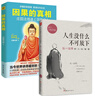 【2本套】因果的真相+人生沒(méi)什么不可放下 弘一法師的人生智慧 放下才能幸福 宋默著(zhù) 自我實(shí)現勵志成功哲學(xué)正版書(shū)籍【鳳凰新華書(shū)店旗艦店】 曬單實(shí)拍圖