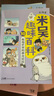 米吳趣味百科兒童漫畫(huà)科學(xué)生物啟蒙書(shū)全套1-12冊小升初4-12歲小學(xué)生課外閱讀繪本科普書(shū)籍 【9-12冊】趣味百科·生物卷 曬單實(shí)拍圖