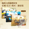 【北斗官方】更新 地圖上的地理故事·長(cháng)江 黃河 長(cháng)城（精裝）6-9-12歲兒童長(cháng)江黃河長(cháng)城知識科普繪本 中小學(xué)生地理百科全書(shū)課外書(shū)籍 地圖上的地理故事 長(cháng)江 黃河 長(cháng)城 曬單實(shí)拍圖