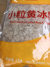 舒可曼 小粒黃冰糖1kg【小粒易溶】多晶老冰糖糖色糖水伴侶花茶甜湯調味 曬單實(shí)拍圖