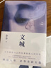 余華作品 文城（余華新書(shū)時(shí)隔8年重磅歸來(lái)，《活著(zhù)》之后又一精彩力作?。?小說(shuō) 曬單實(shí)拍圖