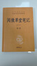閱微草堂筆記（全3冊） 三全本精裝無(wú)刪減中華書(shū)局中華經(jīng)典名著(zhù)全本全注全譯 曬單實(shí)拍圖