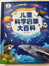 寶寶巴士3-6歲科普兒童科學啟蒙大百科趣味繪本故事科學啟蒙讀物百科全書可點讀幼兒園推薦滿足好奇心的課外閱讀書籍 兒童科學啟蒙大百科 曬單實拍圖