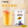 廣禧優(yōu)品楊枝甘露粉1kg 速溶芒果椰汁粉甜品珍珠奶茶飲品專(zhuān)用原料 曬單實(shí)拍圖