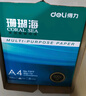 得力（deli）珊瑚海A4打印紙 80g500張*10包一箱 雙面使用 加厚復印紙 整箱5000張7430【銷(xiāo)冠系列】 曬單實(shí)拍圖